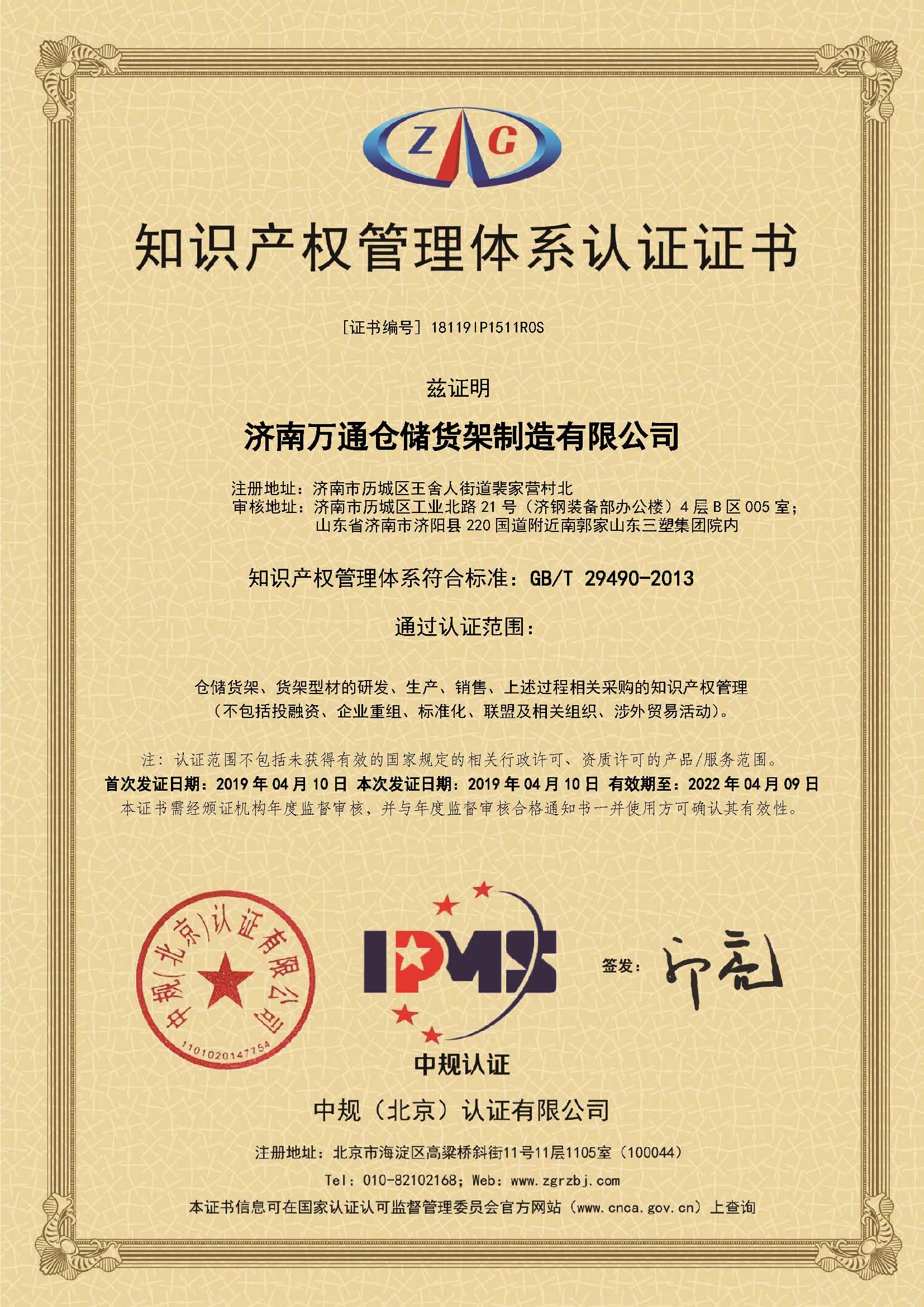 熱烈慶祝我公司榮獲知識(shí)產(chǎn)權(quán)管理體系認(rèn)證證書！